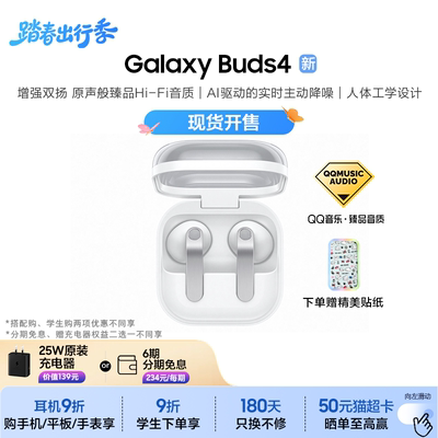 三星GalaxyBuds4降噪耳机