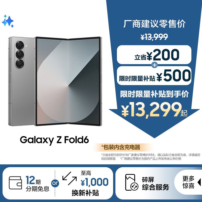 ʱSamsung/ Galaxy Z Fold6ȫ콢۵ֻAIӰᱡ ҹ 12GB+512GB ײһ13799Ԫ
