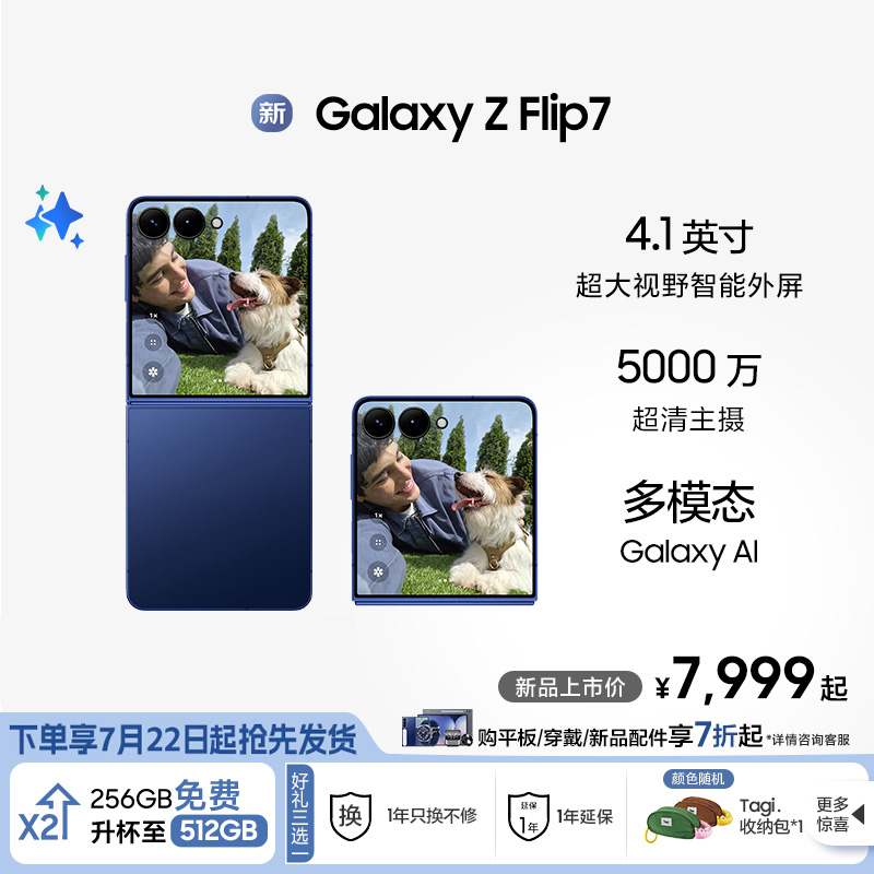  ƷСSamsung / Galaxy Z Flip7 ۵ֻ 4.1Ӣ糬 5000 AIֻ7999Ԫ