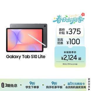 Tab 平板电脑 享3期免息 学生学习娱乐轻薄追剧网课2025年新款 Lite S10 Galaxy 三星 Samsung 新品