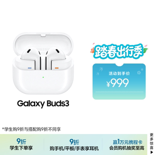Galaxy 顺丰速发 三星 无线主动降噪蓝牙耳机 Buds3
