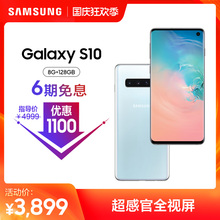 【优惠1100元 6期免息】Samsung/三星Galaxy S10 SM-G9730骁龙855 4G游戏官方全面屏智能手机