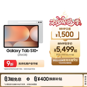 【立省1200元】三星/Samsung Galaxy Tab S10+ 新品学生学习追剧办公2024新款网课平板政府补贴平板电脑