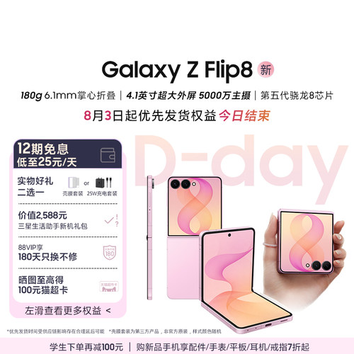 三星GalaxyZFlip8手机