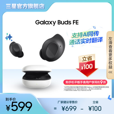 三星新品BudsFE耳机蓝牙耳机