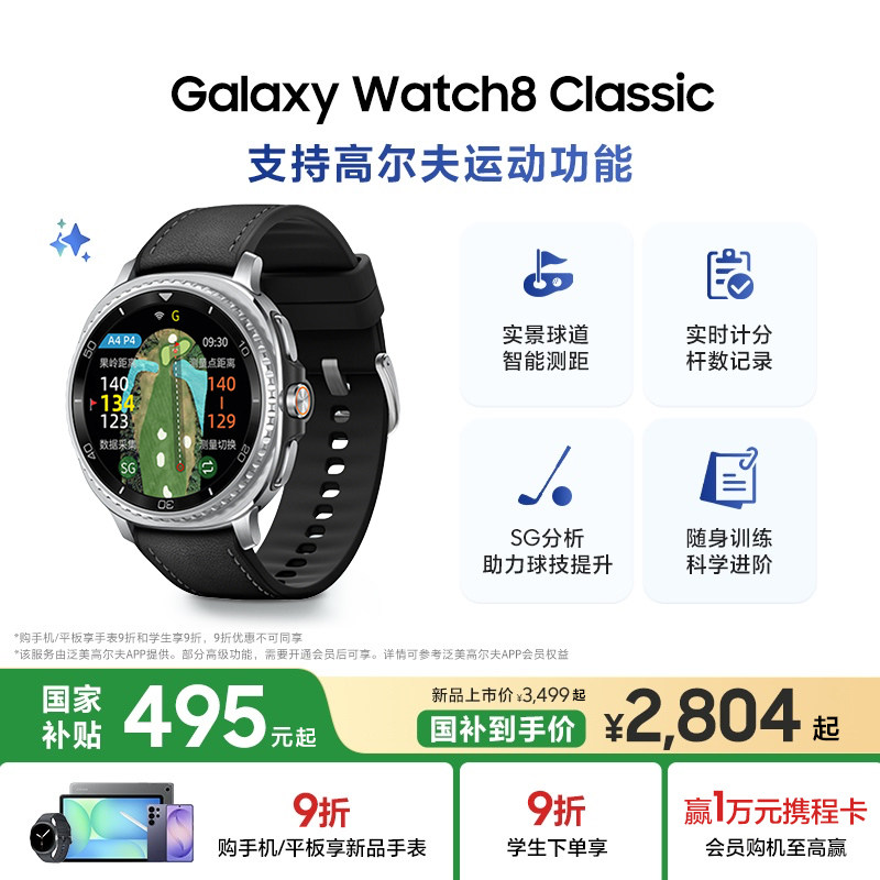 【新品顺丰速发】三星/Samsung Galaxy Watch8 Classic 智能手表 蓝牙LTE版运动测体脂/血氧/健康监测
