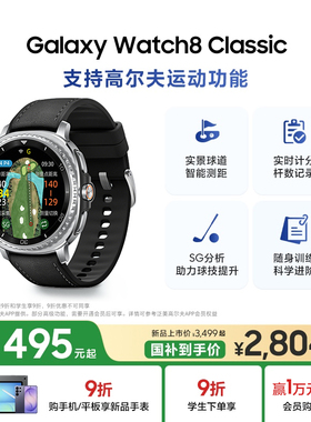 【新品顺丰速发】三星/Samsung Galaxy Watch8 Classic 智能手表 蓝牙LTE版运动测体脂/血氧/血压监测
