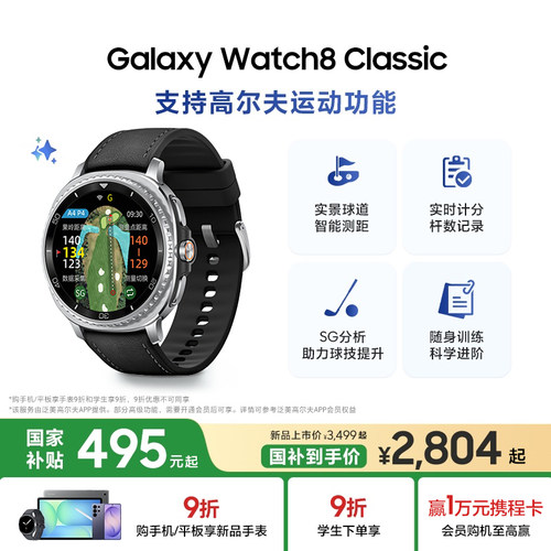 三星Watch8Classic智能手表