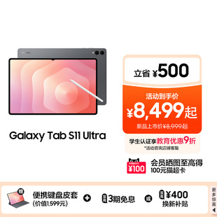 Tab 学生学习追剧办公绘画平板电脑 送键盘皮套 大尺寸2025新款 Ultra S11 Galaxy 三星 Samsung 新品