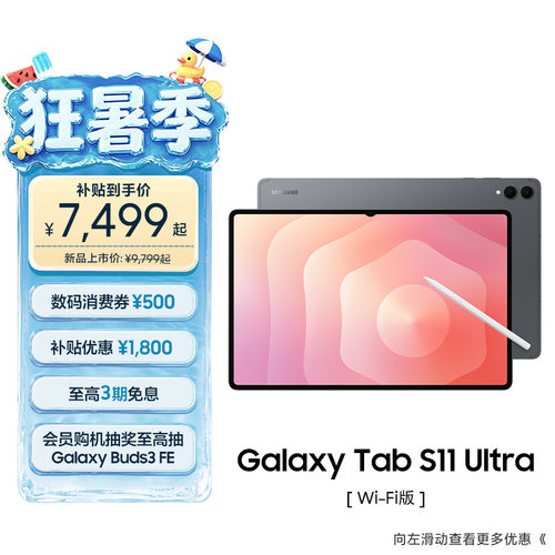 三星TabS11Ultra平板电脑