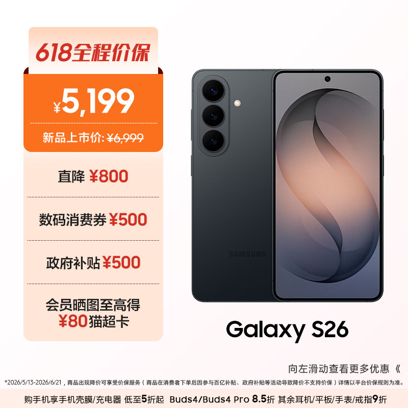 【618优惠1800元】三星Galaxy S26 第五代骁龙8至
