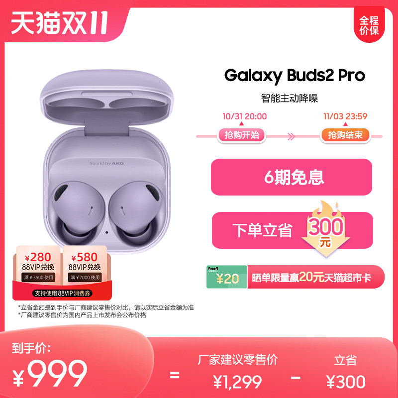 【顺丰速发 6期免息】三星Galaxy Buds2 Pro无线降噪蓝牙耳机属于什么档次？