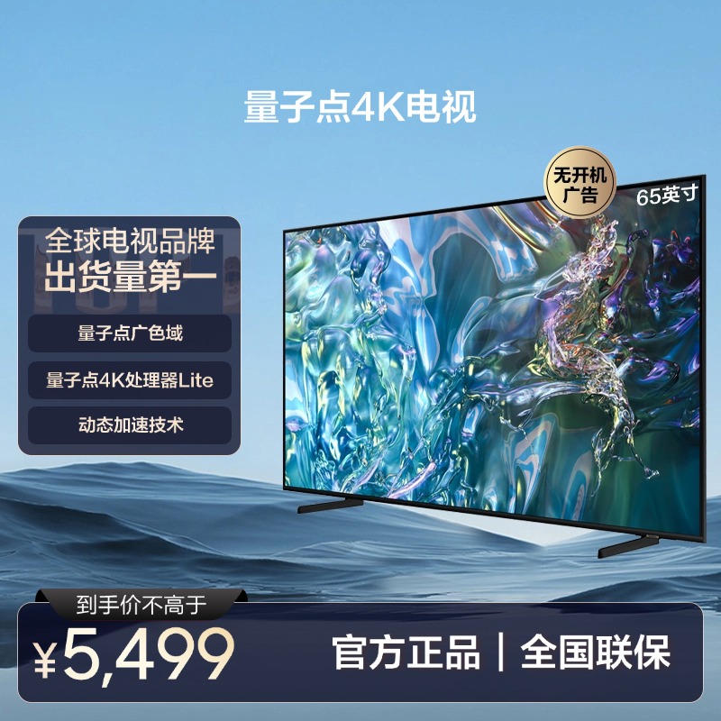 Samsung/三星 65Q60D  65英寸60Hz高刷4K 