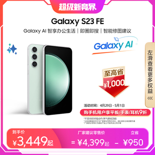 智能AI手机 三星 Samsung 拍照5G手机 5000万像素 官方旗舰 数码 至高省1000元 S23 Galaxy