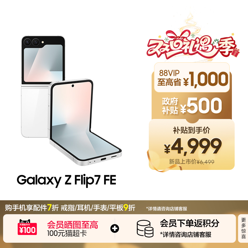 三星GalaxyZFlip7FE折叠手机
