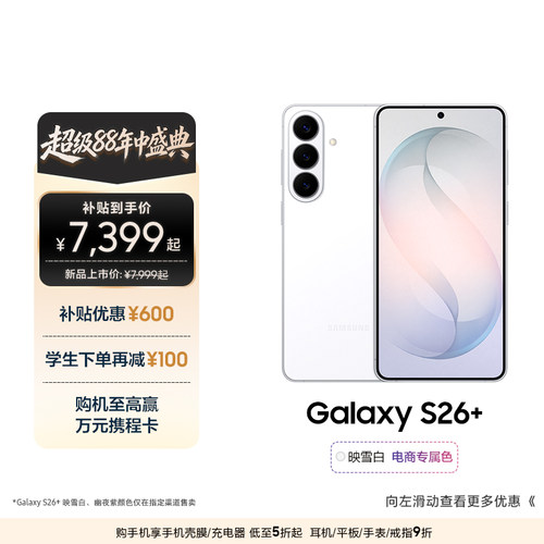 三星GalaxyS26+手机