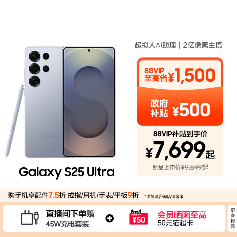 【88VIP至高省2000元】Samsung/三星Galaxy S25 Ultra新款骁龙8至尊版游戏AI手机2亿像素影像官方正品