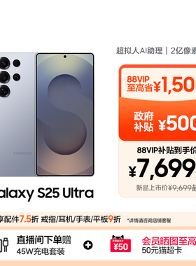 【88VIP至高省2000元】Samsung/三星Galaxy S25 Ultra新款骁龙8至尊版游戏AI手机2亿像素影像官方正品