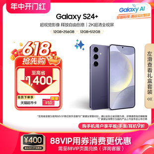 三星 大屏AI智能5G拍照游戏手机 Galaxy 正品 超视觉夜拍 Samsung 旗舰新品 S24 指定整点抢五折秒杀