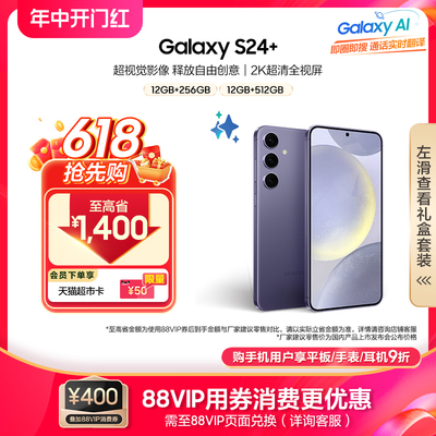 Samsung/三星GalaxyS24+