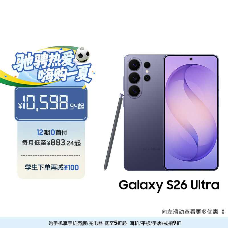 【12期专享】三星首款防窥屏Galaxy S26 Ultra A