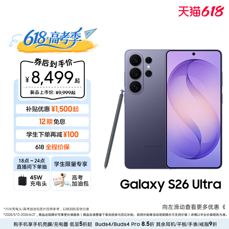 三星首款防窥屏S26Ultra手机
