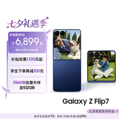 三星GalaxyZFlip7折叠屏手机