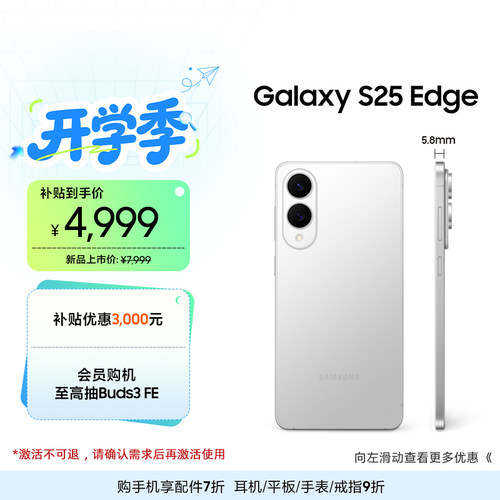 三星GalaxyS25Edge手机