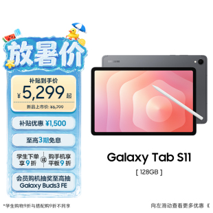 【新品享3期免息】Samsung/三星 Galaxy Tab S11 大屏智能追剧游戏学习网课办公新款平板电脑