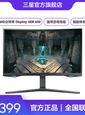 三星27英寸G6显示器2K240Hz曲面HDR600升降旋转电竞屏S27BG654EC