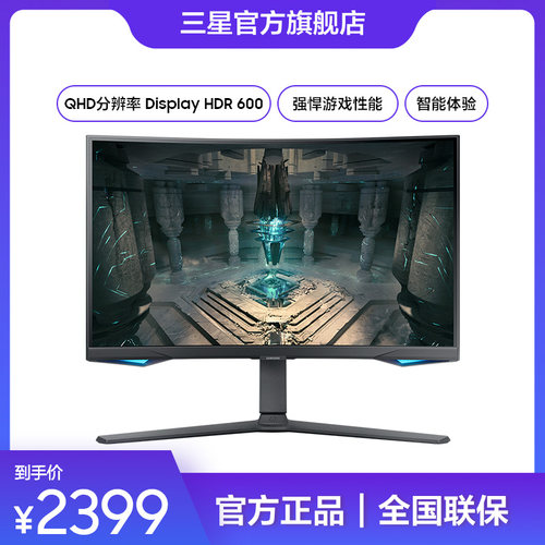 三星27英寸G6显示器2K240Hz曲面HDR600升降旋转电竞屏S27BG654EC