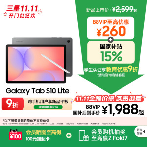 【新品享国家补贴15%】Samsung/三星 Galaxy Tab S10 Lite 学生学习娱乐轻薄追剧网课2025年新款平板电脑
