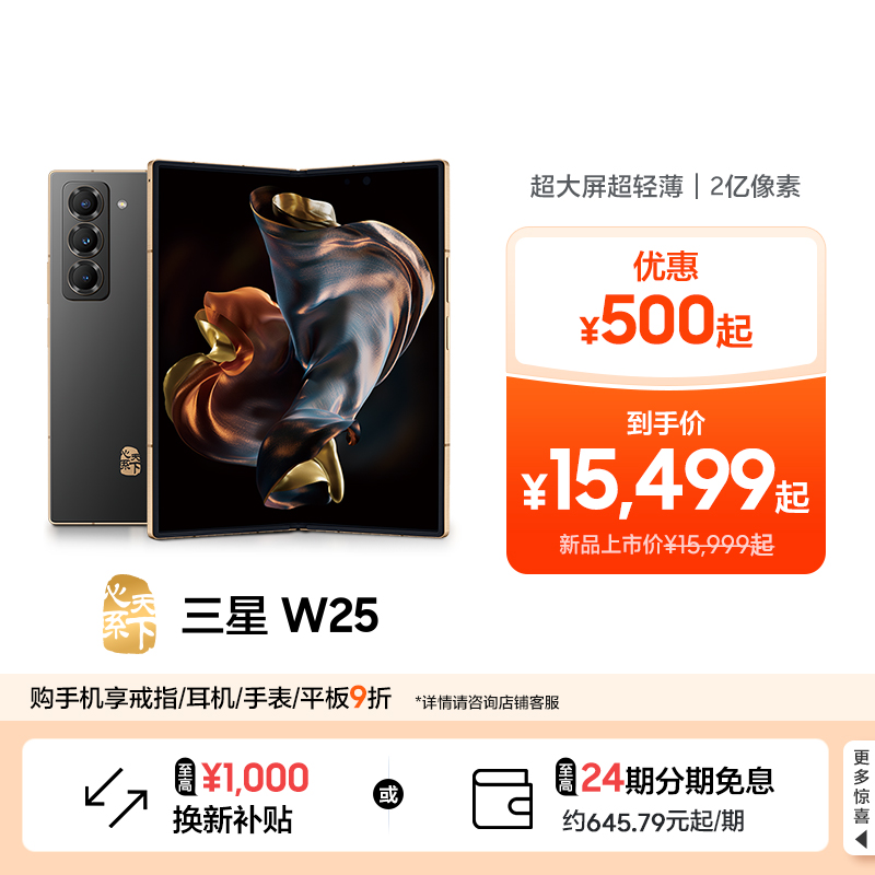 Samsung/三星W25折叠屏手机