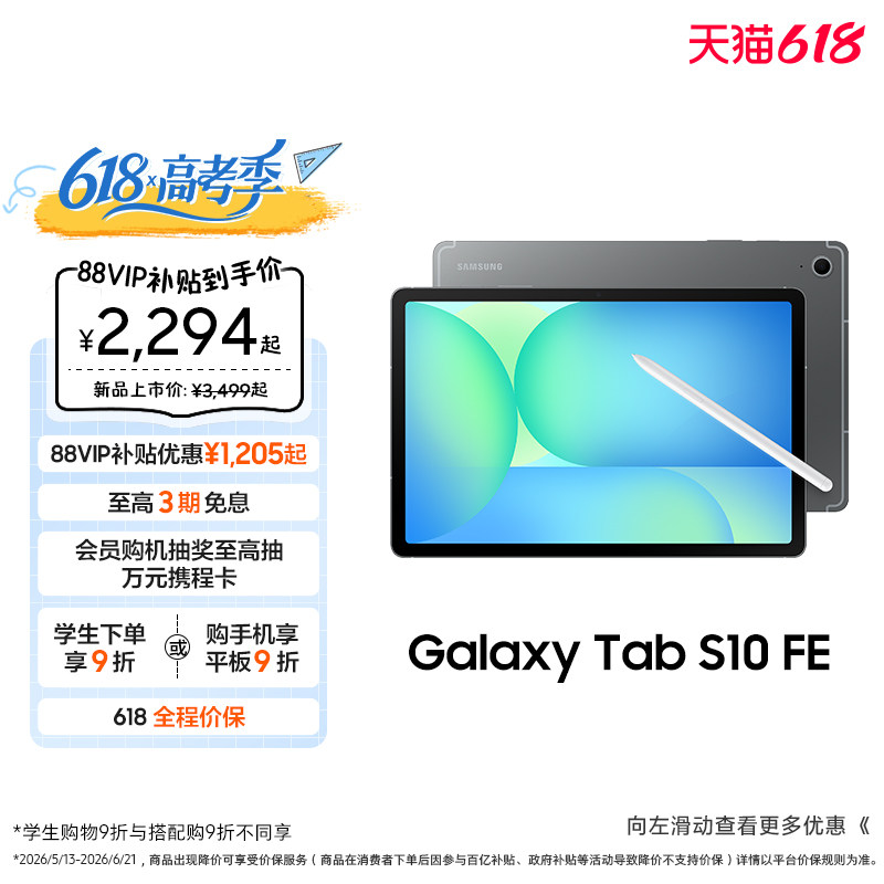 【顺丰速发 3期免息】Samsung/三星 Tab S10 FE 新品上市新款学生学习追剧办公网课平板电脑