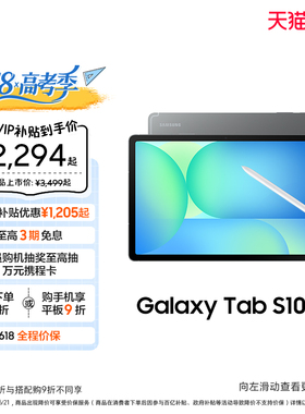 【顺丰速发 3期免息】Samsung/三星 Tab S10 FE 新品上市新款学生学习追剧办公网课平板电脑