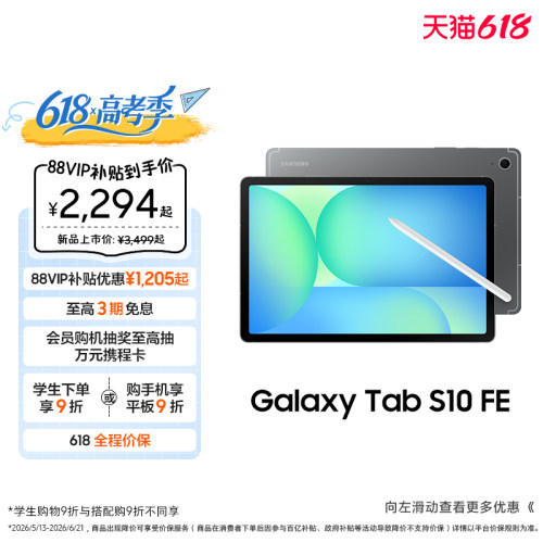 【顺丰速发 3期免息】Samsung/三星 Tab S10 FE 新品上市新款学生学习追剧办公网课平板电脑