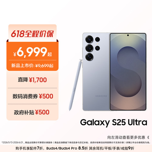 三星GalaxyS25Ultra手机
