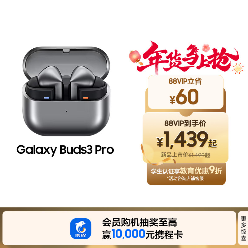 【顺丰速发】三星 Galaxy Buds3 Pro 真无线降噪蓝牙耳机