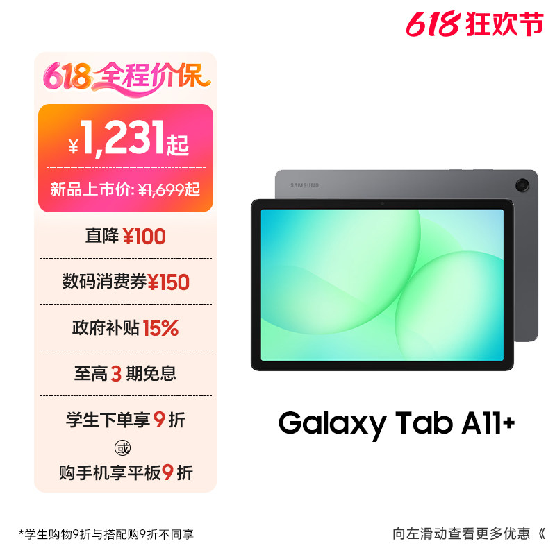 Samsung/三星 【国家补贴】Galaxy Tab A11+ 平板电脑2026新品上市学生学习追剧办公网课平板电脑