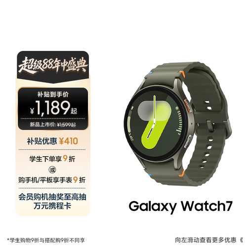三星Watch7智能手表AI健康监测