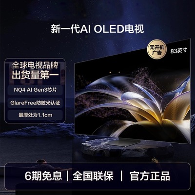 Samsung/三星 83S95F 83英寸OLED高刷纤薄4K智能 AI电视机