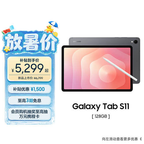 三星TabS11平板电脑