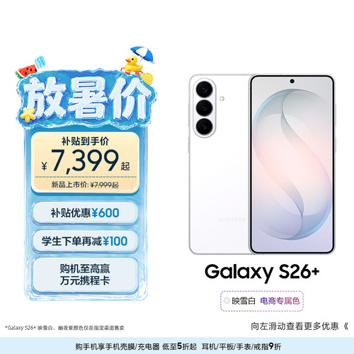 三星GalaxyS26+手机