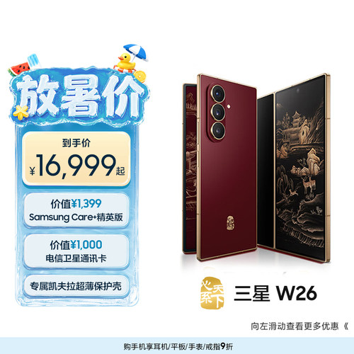 Samsung/三星W26心系天下