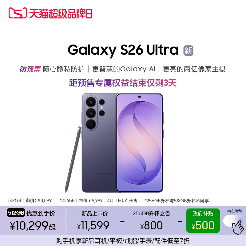 Samsung/���� S26 Ultra �ֻ� ��ҹ�� 12+512G