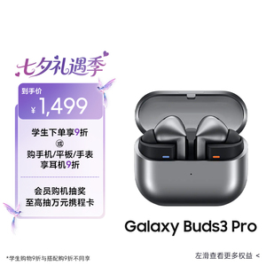 【顺丰速发】三星 Galaxy Buds3 Pro 真无线降噪蓝牙耳机