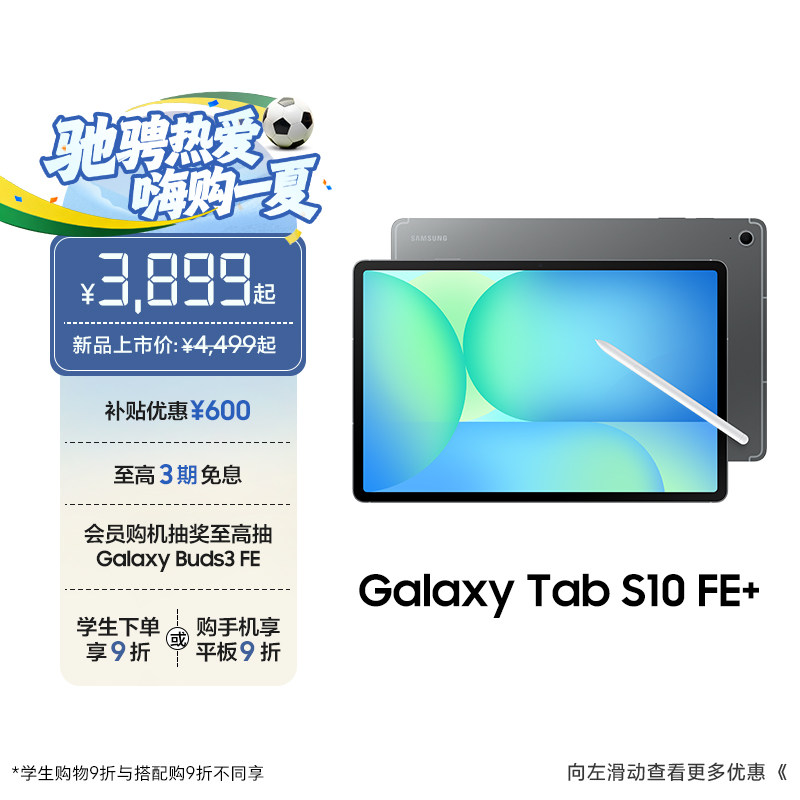 【享3期免息】Samsung/三星 Tab S10 FE+ 新品