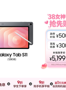 【新品享3期免息】Samsung/三星 Galaxy Tab S11 大屏智能追剧游戏学习网课办公2025新款平板电脑