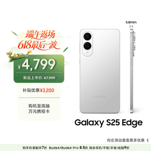 三星GalaxyS25Edge手机