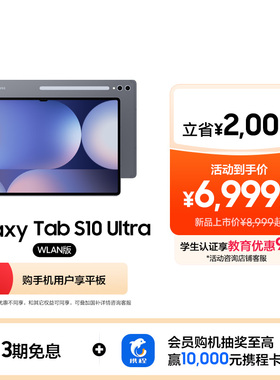 【顺丰速发 享3期免息】三星/Samsung Galaxy Tab S10 Ultra 大尺寸新款学生学习绘画追剧办公平板电脑